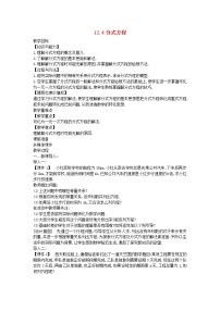 冀教版八年级上册12.4 分式方程教案