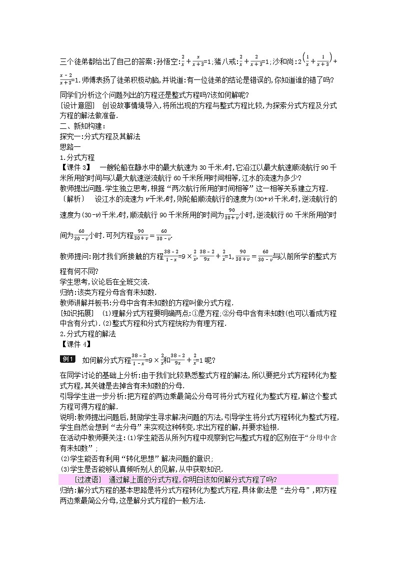 2022八年级数学上册第十二章分式和分式方程12.4分式方程教案新版冀教版02