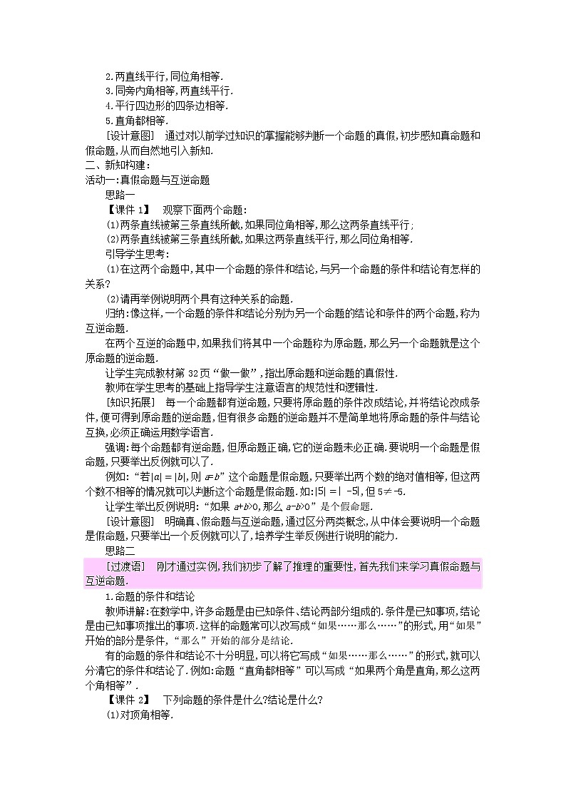 2022八年级数学上册第十三章全等三角形13.1命题与证明教案新版冀教版第2页