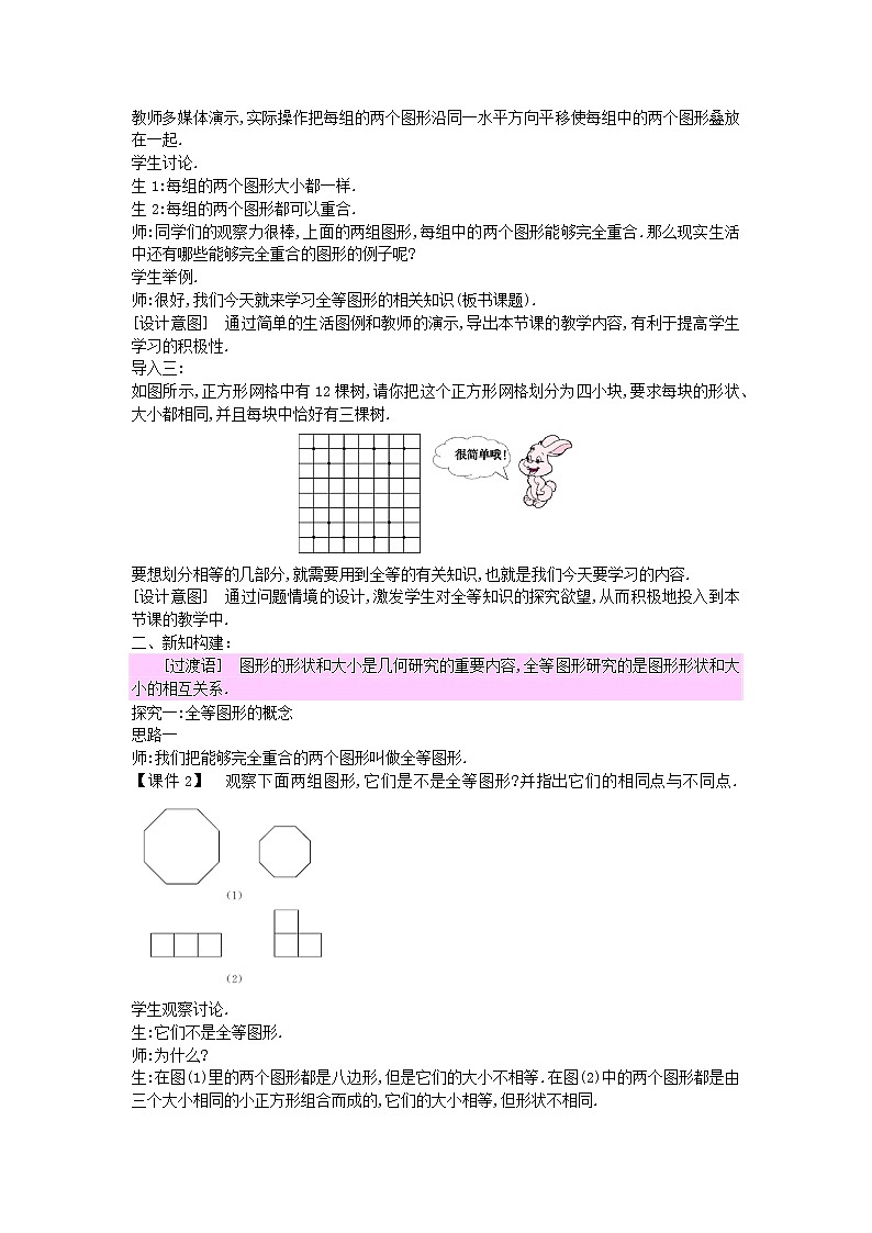 2022八年级数学上册第十三章全等三角形13.2全等图形教案新版冀教版02