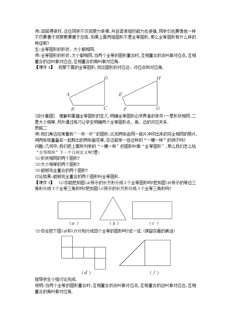 2022八年级数学上册第十三章全等三角形13.2全等图形教案新版冀教版03