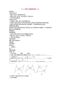 冀教版八年级上册13.3 全等三角形的判定教学设计