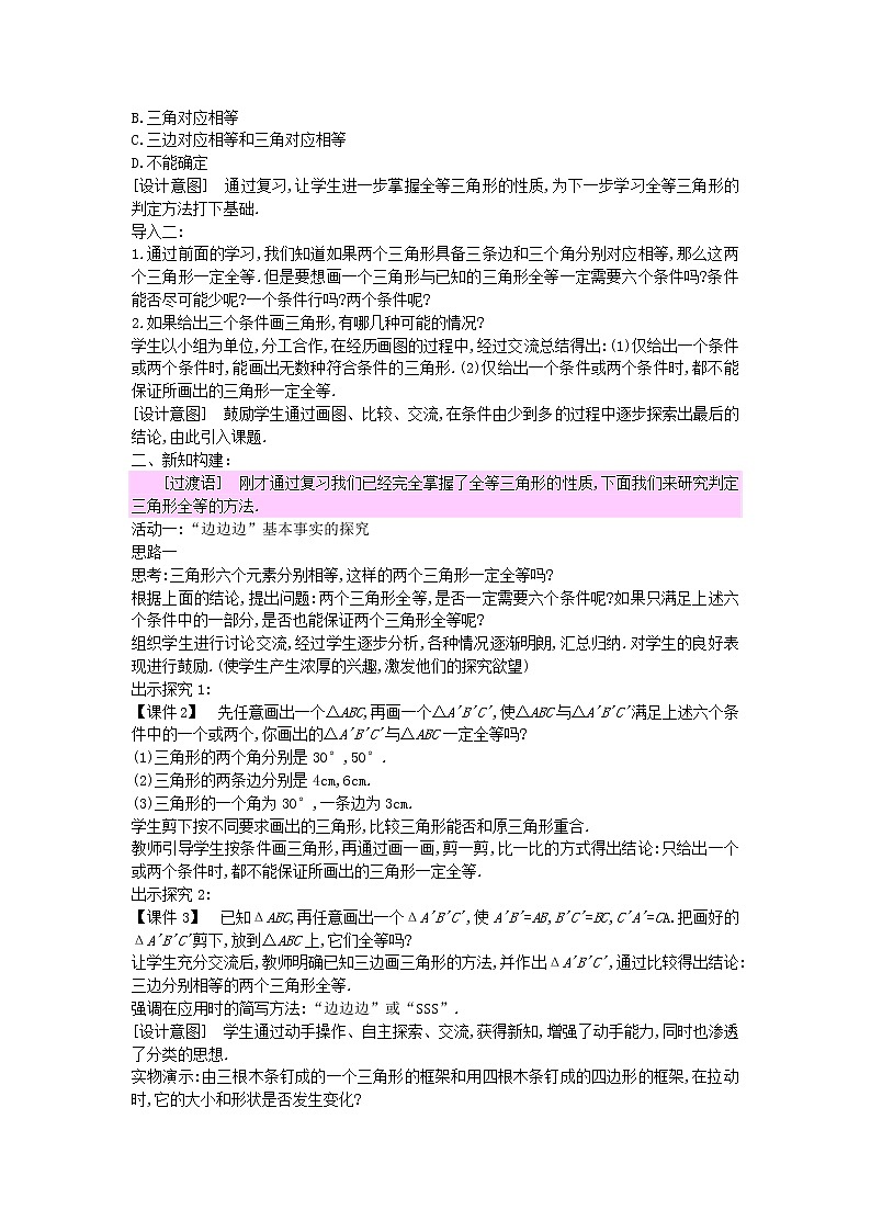 2022八年级数学上册第十三章全等三角形13.3全等三角形的判定1教案新版冀教版02