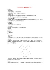 冀教版八年级上册13.3 全等三角形的判定教案及反思