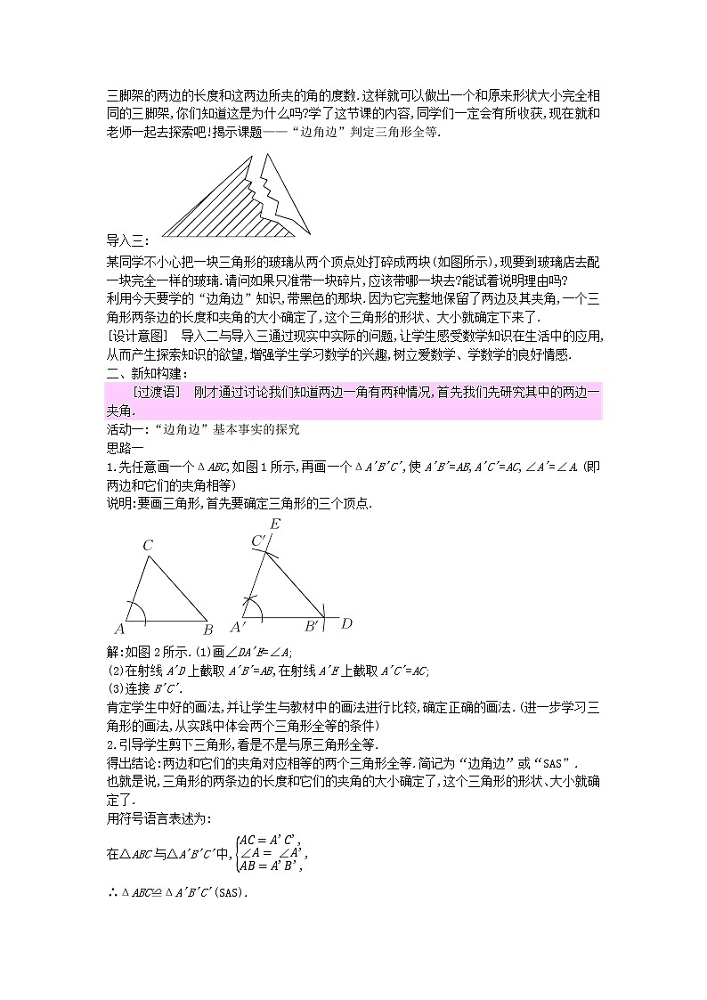 2022八年级数学上册第十三章全等三角形13.3全等三角形的判定2教案新版冀教版02