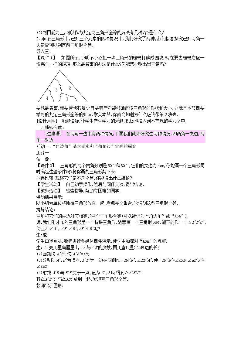 2022八年级数学上册第十三章全等三角形13.3全等三角形的判定3教案新版冀教版02