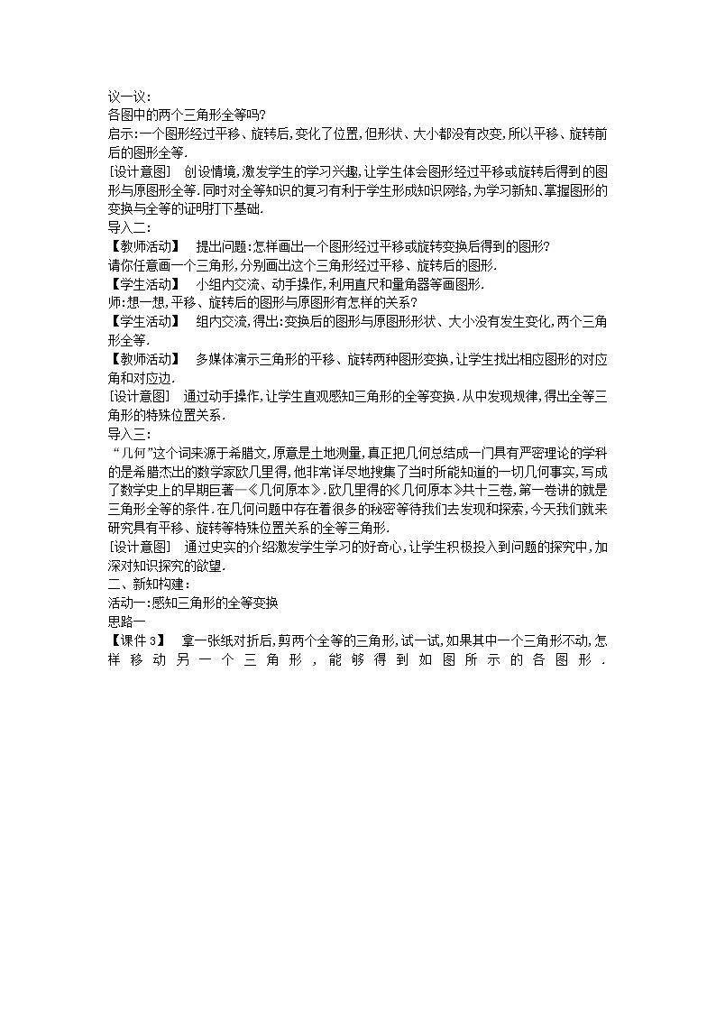 2022八年级数学上册第十三章全等三角形13.3全等三角形的判定4教案新版冀教版02
