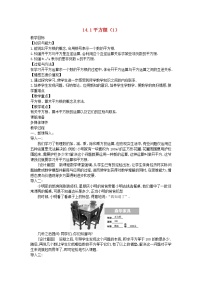 初中数学冀教版八年级上册14.1  平方根教案及反思