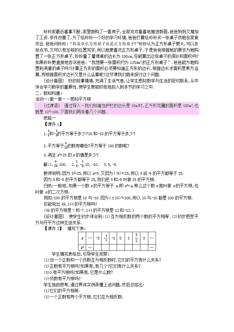 2022八年级数学上册第十四章实数14.1平方根1教案新版冀教版02