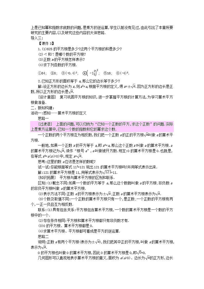 2022八年级数学上册第十四章实数14.1平方根2教案新版冀教版02