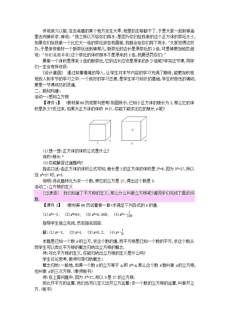 2022八年级数学上册第十四章实数14.2立方根教案新版冀教版02