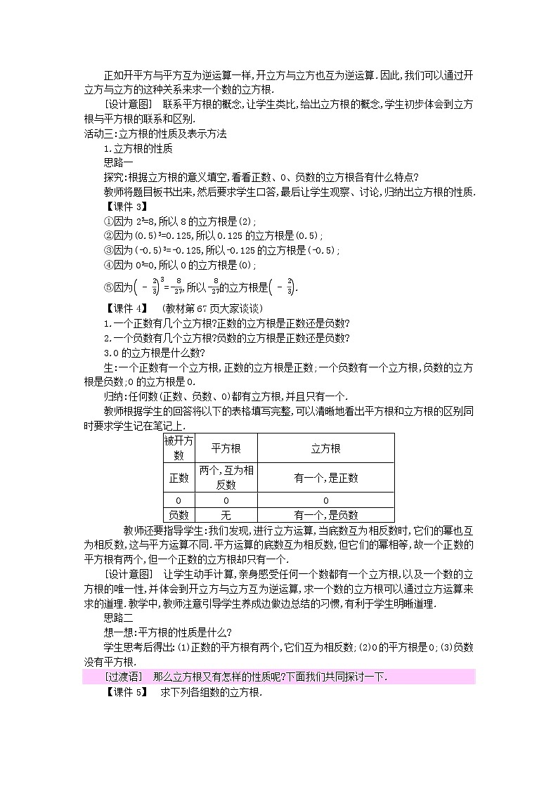 2022八年级数学上册第十四章实数14.2立方根教案新版冀教版03