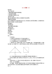 初中数学冀教版八年级上册第十四章   实数14.3  实数教案设计