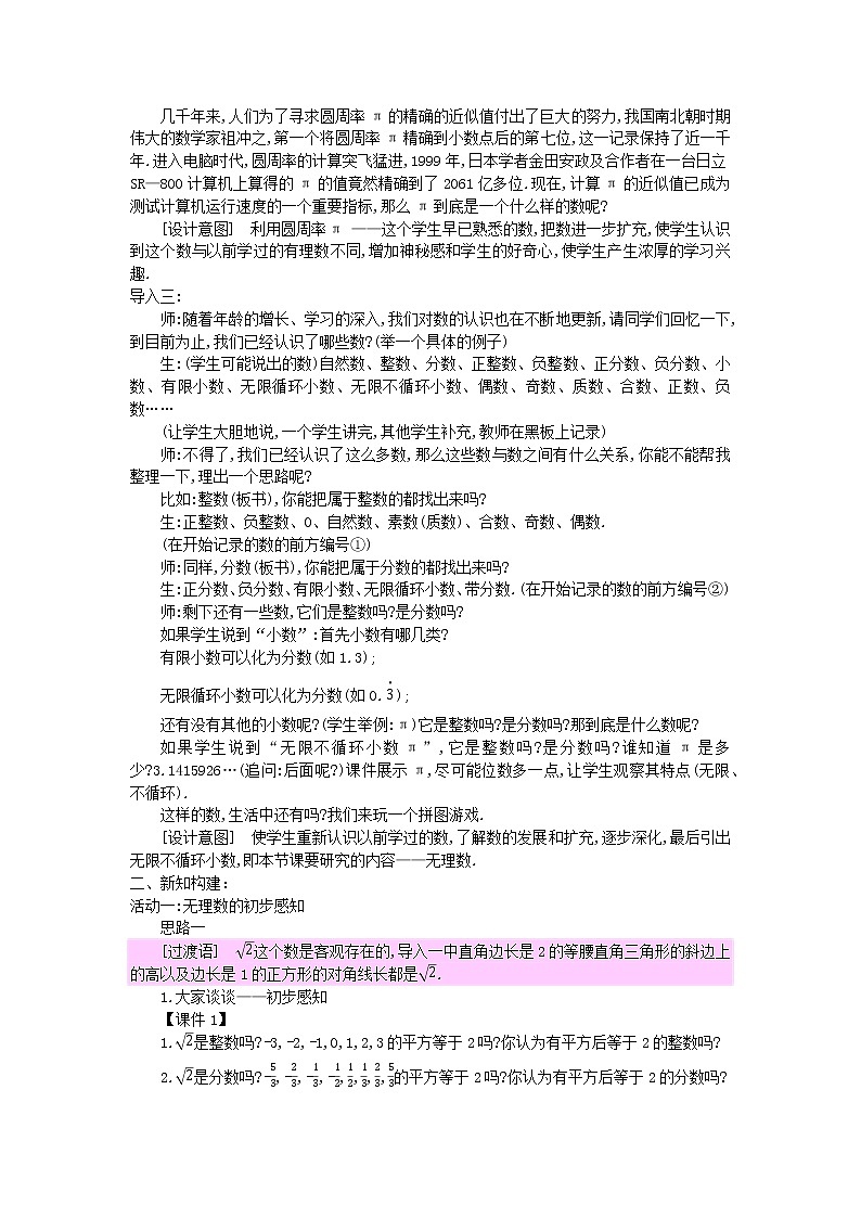 2022八年级数学上册第十四章实数14.3实数1教案新版冀教版02