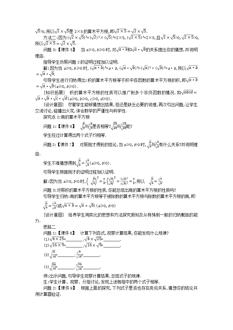 2022八年级数学上册第十五章二次根式15.1二次根式2教案新版冀教版第2页