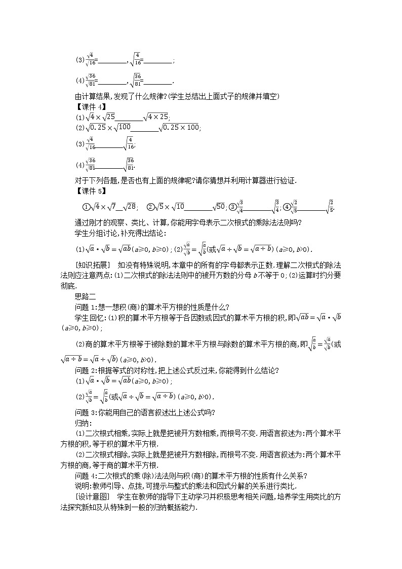 2022八年级数学上册第十五章二次根式15.2二次根式的乘除运算教案新版冀教版02