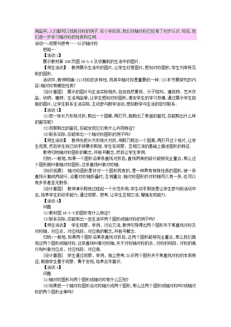 2022八年级数学上册第十六章轴对称和中心对称16.1轴对称教案新版冀教版02