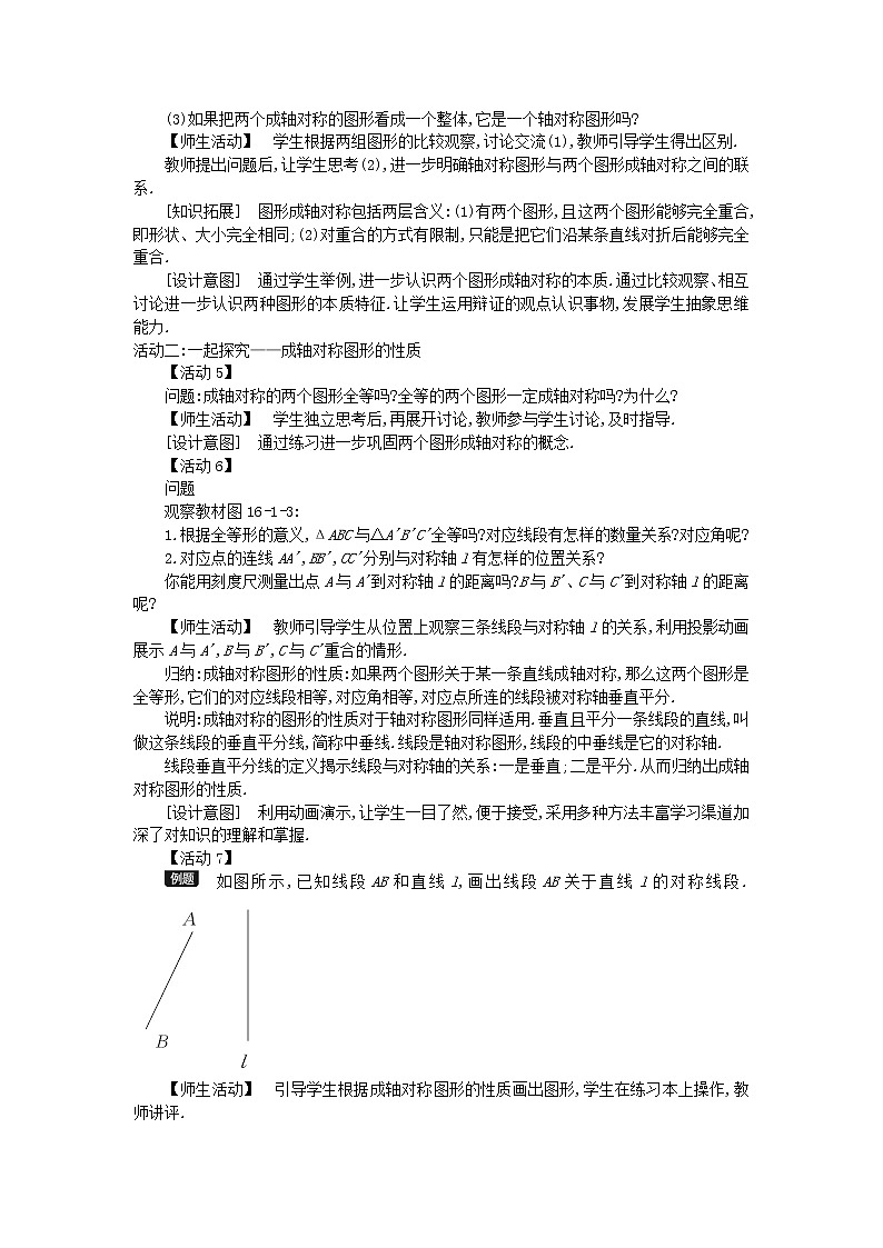 2022八年级数学上册第十六章轴对称和中心对称16.1轴对称教案新版冀教版03
