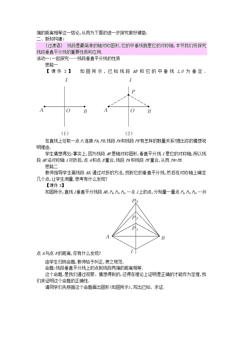 2022八年级数学上册第十六章轴对称和中心对称16.2线段的垂直平分线1教案新版冀教版第2页