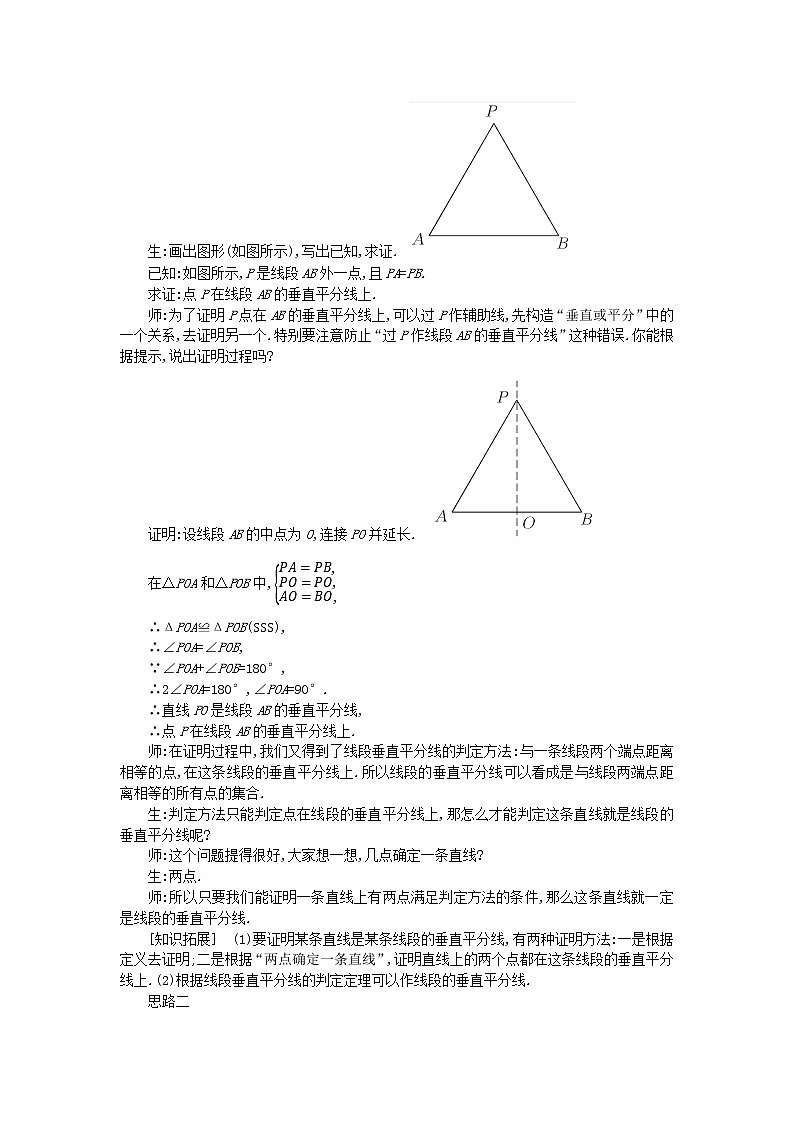 2022八年级数学上册第十六章轴对称和中心对称16.2线段的垂直平分线2教案新版冀教版第2页