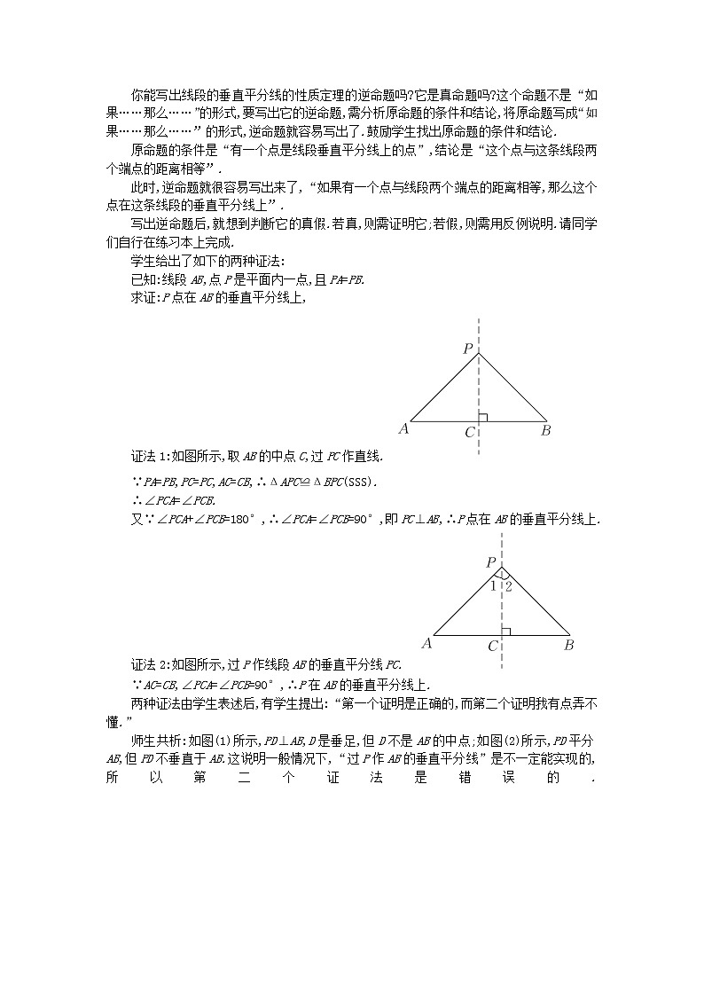 2022八年级数学上册第十六章轴对称和中心对称16.2线段的垂直平分线2教案新版冀教版第3页
