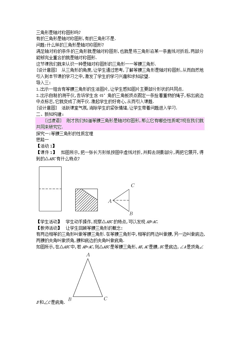 2022八年级数学上册第十七章特殊三角形17.1等腰三角形1教案新版冀教版02