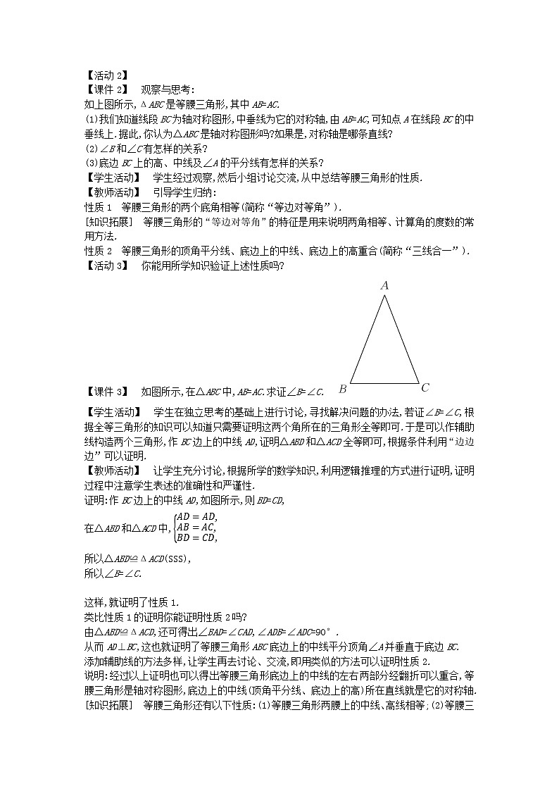 2022八年级数学上册第十七章特殊三角形17.1等腰三角形1教案新版冀教版03