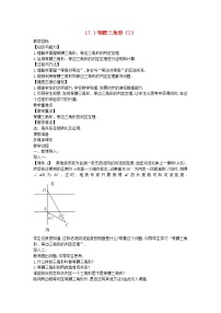 数学八年级上册第十七章 特殊三角形17.1 等腰三角形教学设计及反思