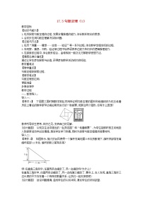 初中数学冀教版八年级上册17.3 勾股定理教案