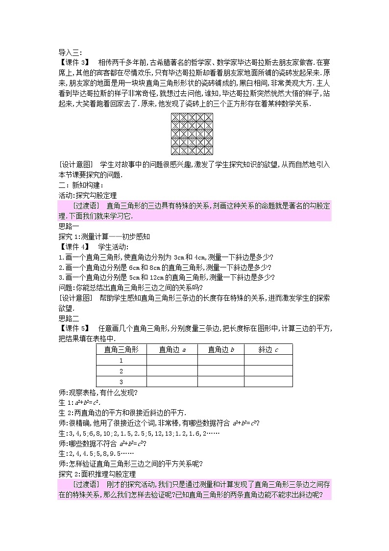 2022八年级数学上册第十七章特殊三角形17.3勾股定理1教案新版冀教版02
