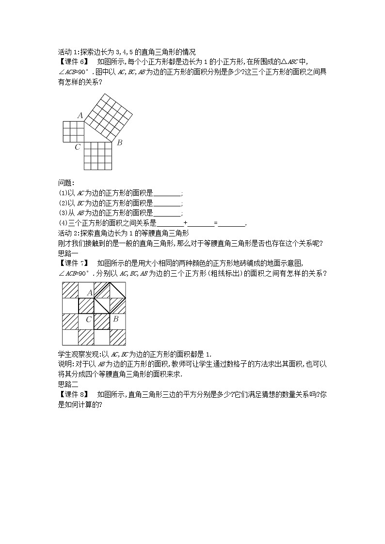 2022八年级数学上册第十七章特殊三角形17.3勾股定理1教案新版冀教版03