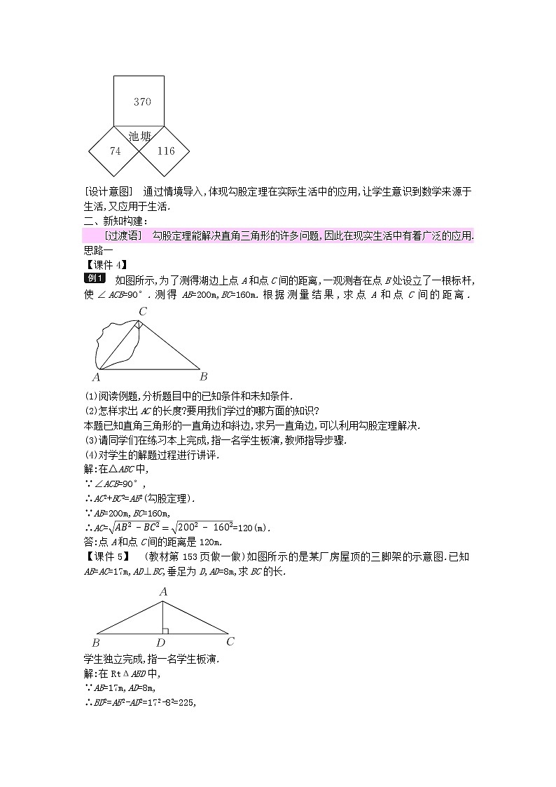 2022八年级数学上册第十七章特殊三角形17.3勾股定理2教案新版冀教版02