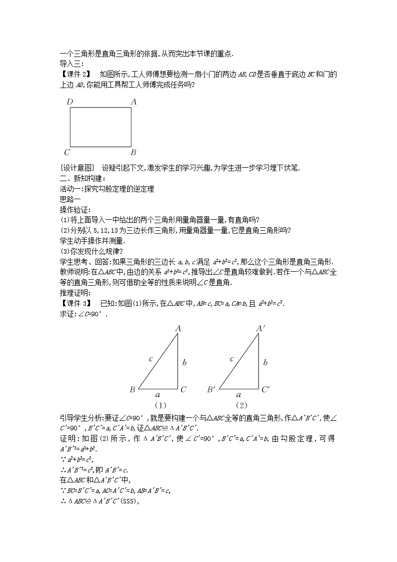 2022八年级数学上册第十七章特殊三角形17.3勾股定理3教案新版冀教版02