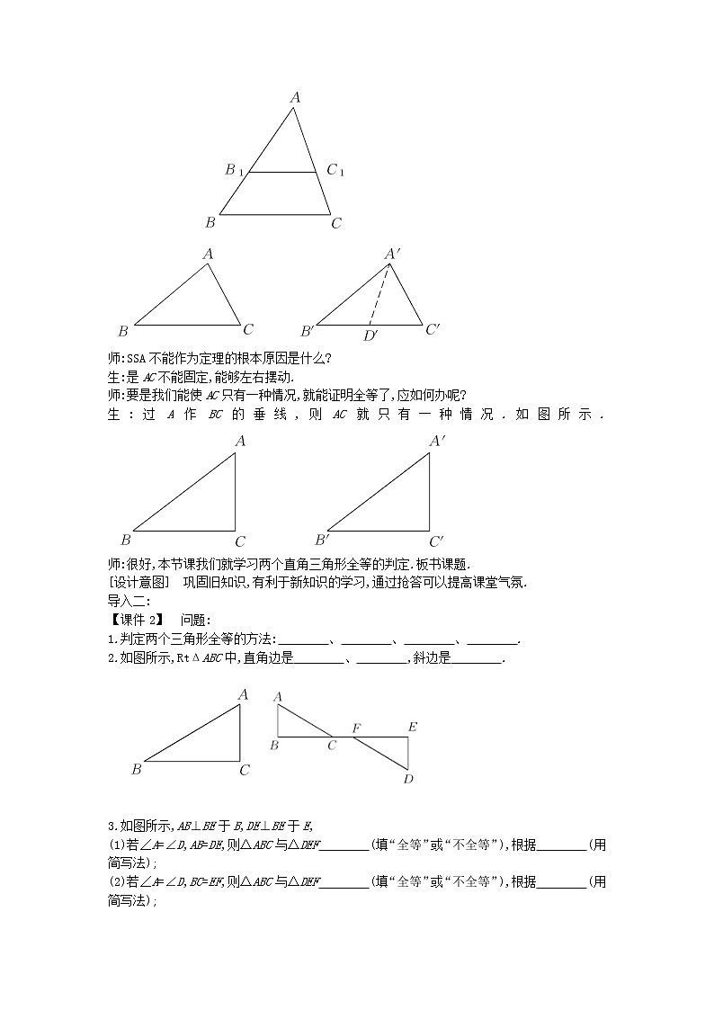 2022八年级数学上册第十七章特殊三角形17.4直角三角形全等的判定教案新版冀教版02