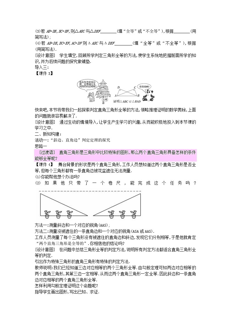 2022八年级数学上册第十七章特殊三角形17.4直角三角形全等的判定教案新版冀教版03
