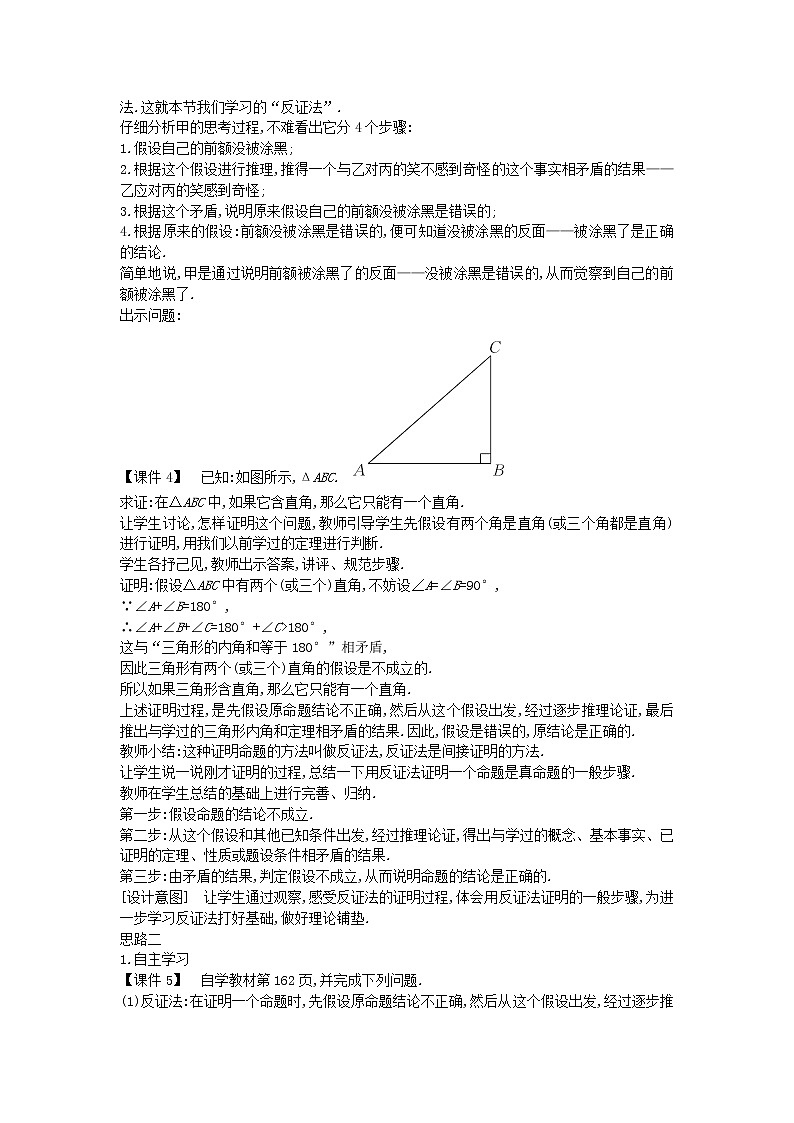 2022八年级数学上册第十七章特殊三角形17.5反证法教案新版冀教版02