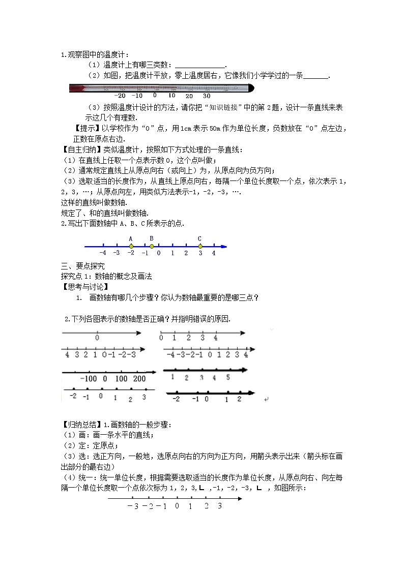 2022七年级数学上册第一章有理数1.2数轴教案新版冀教版第2页