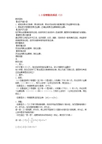 冀教版七年级上册1.8  有理数的乘法教案