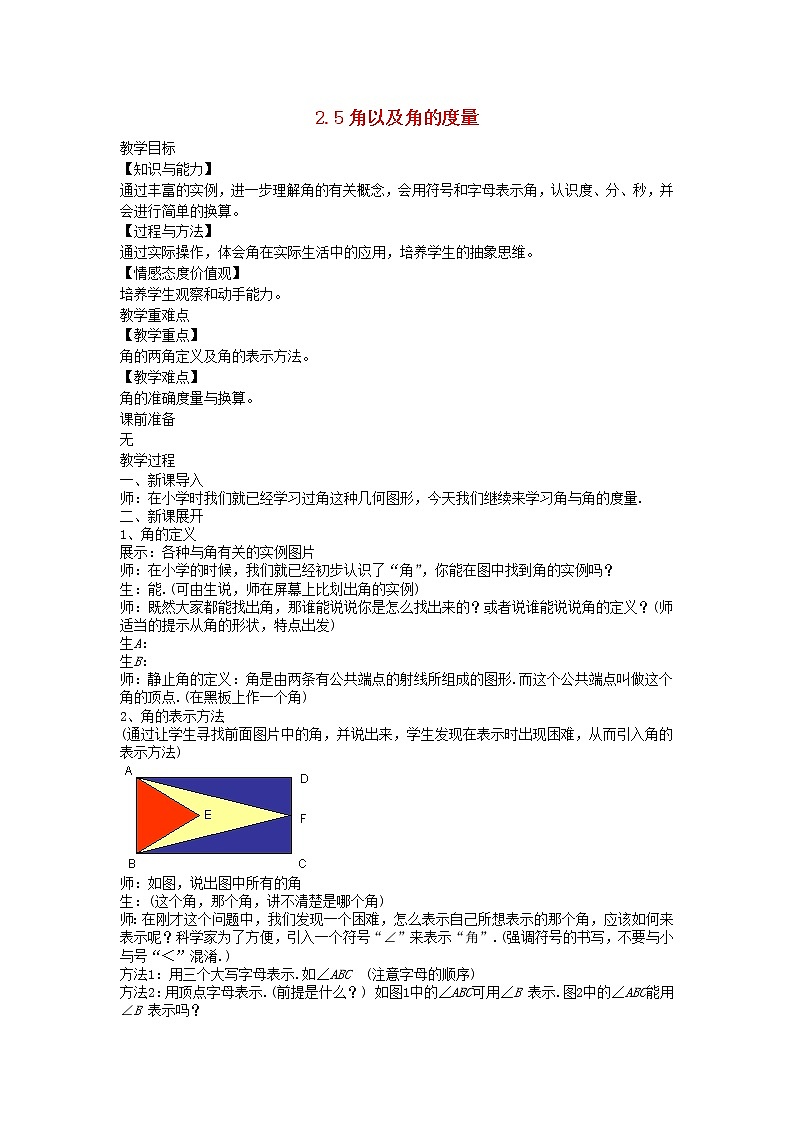 2022七年级数学上册第二章几何图形的初步认识2.5角以及角的度量教案新版冀教版01