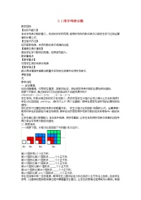 冀教版七年级上册3.1 用字母表示数教案及反思