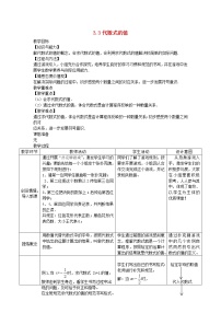 2021学年3.3 代数式的值教案设计