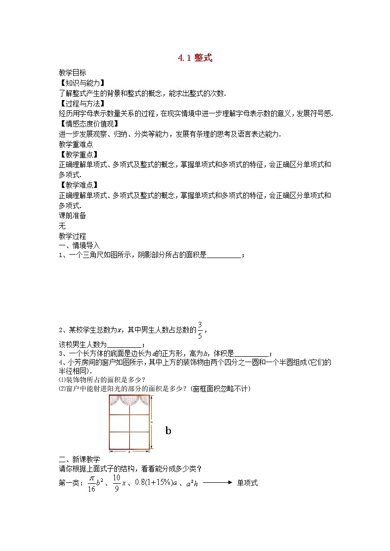 2022七年级数学上册第四章整式的加减4.1整式教案新版冀教版01