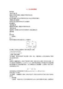 数学七年级上册4.2 合并同类项教案