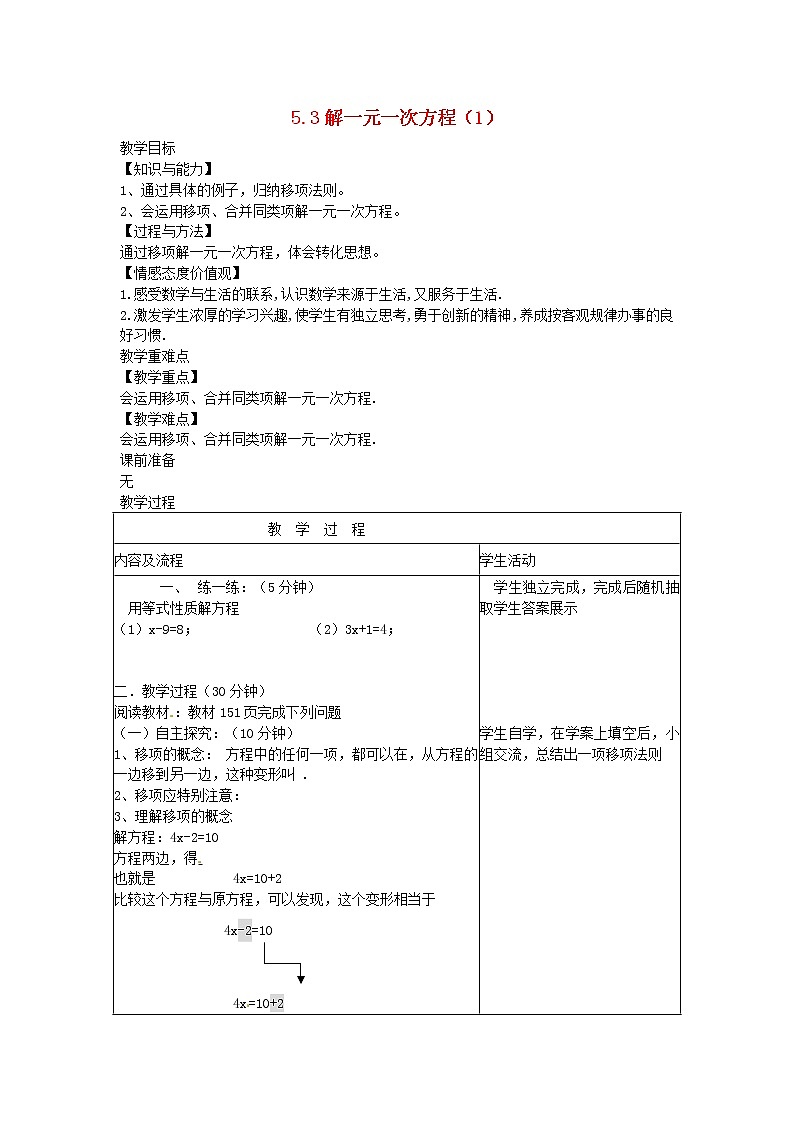 2022七年级数学上册第五章一元一次方程5.3解一元一次方程1教案新版冀教版第1页