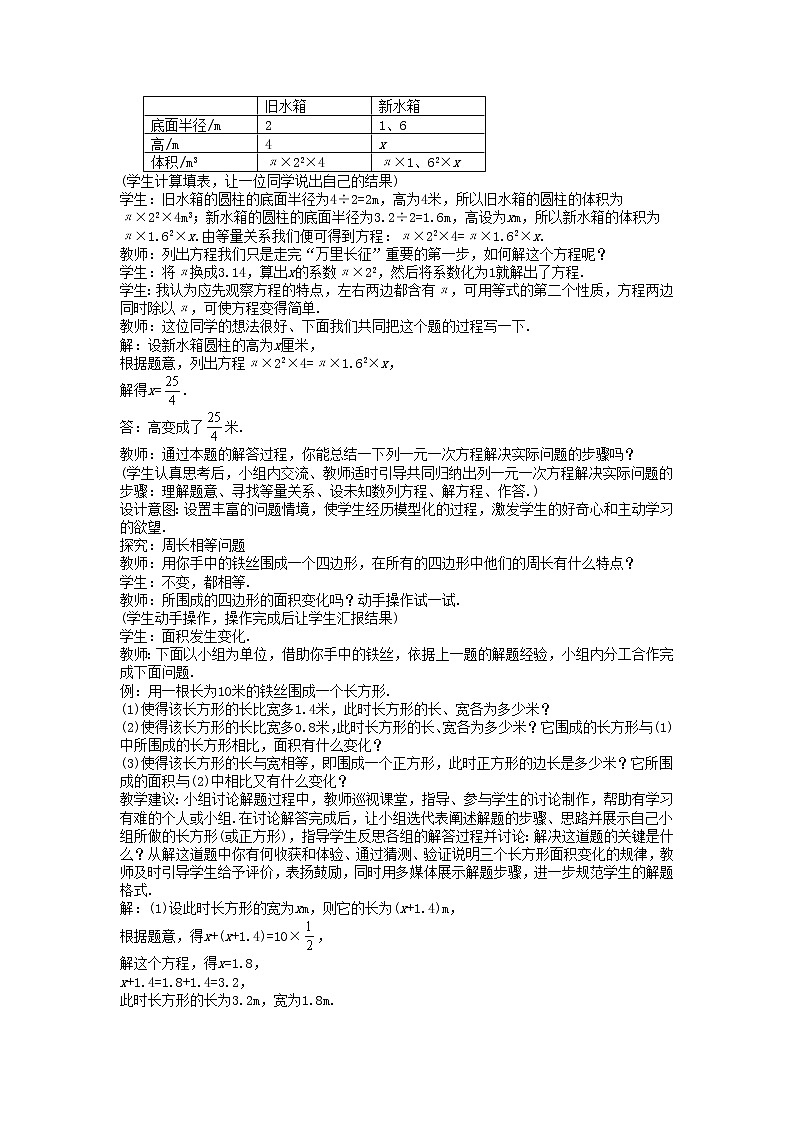 2022七年级数学上册第五章一元一次方程5.4一元一次方程的应用教案新版冀教版第2页