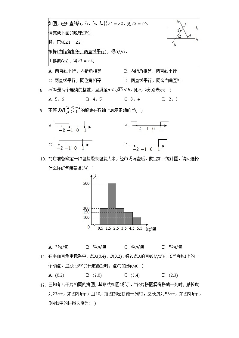 2021-2022学年山东省临沂市沂水县七年级（下）期末数学试卷（Word解析版）第2页