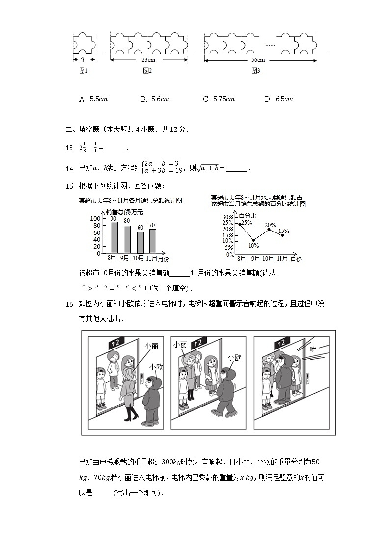 2021-2022学年山东省临沂市沂水县七年级（下）期末数学试卷（Word解析版）第3页