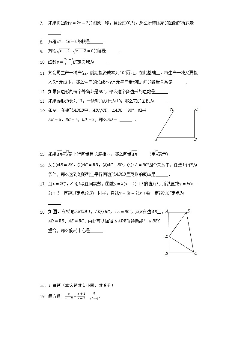 2021-2022学年上海市奉贤区汇贤中学八年级（下）期末数学试卷（Word解析版）02