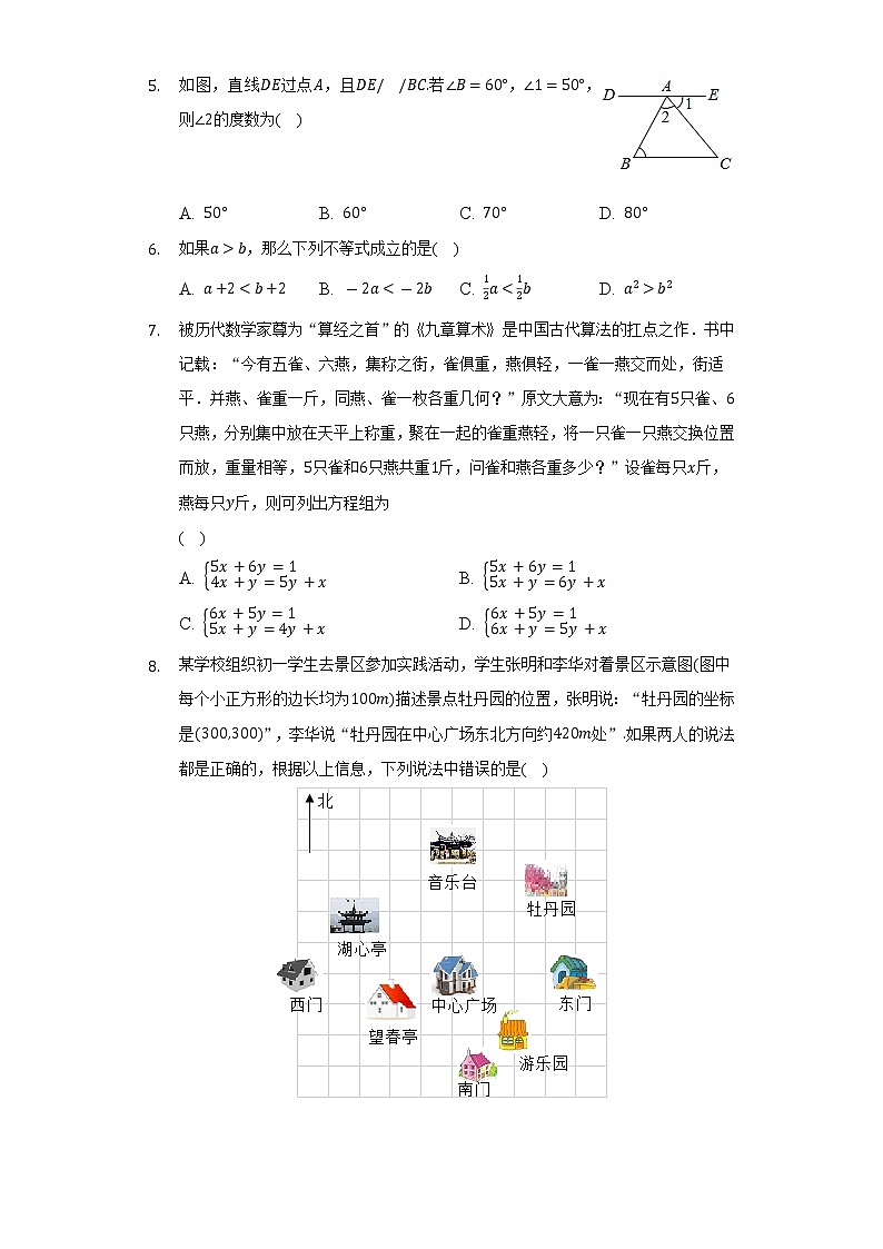 2021-2022学年北京市丰台区七年级（下）期末数学试卷（Word解析版）02