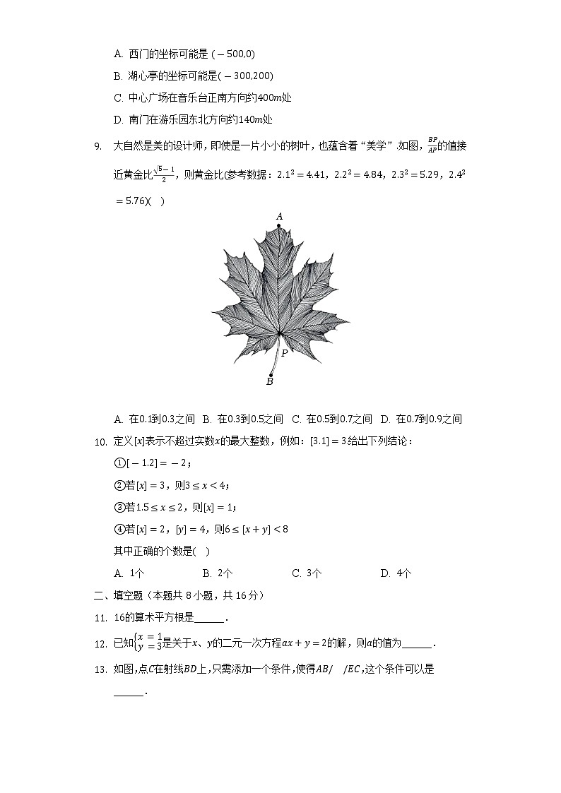 2021-2022学年北京市丰台区七年级（下）期末数学试卷（Word解析版）03